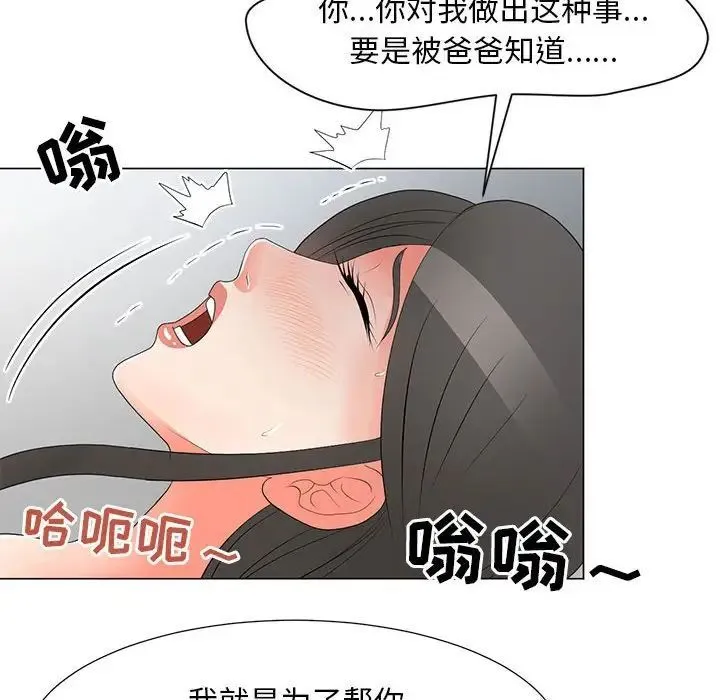 儿子的乐园 第38話 第36页