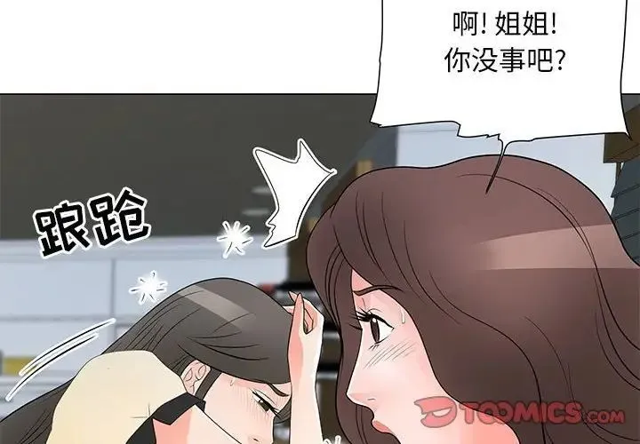 儿子的乐园 第38話 第2页
