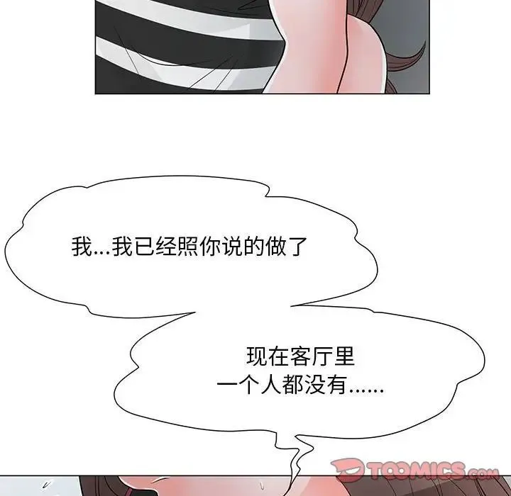 儿子的乐园 第38話 第8页