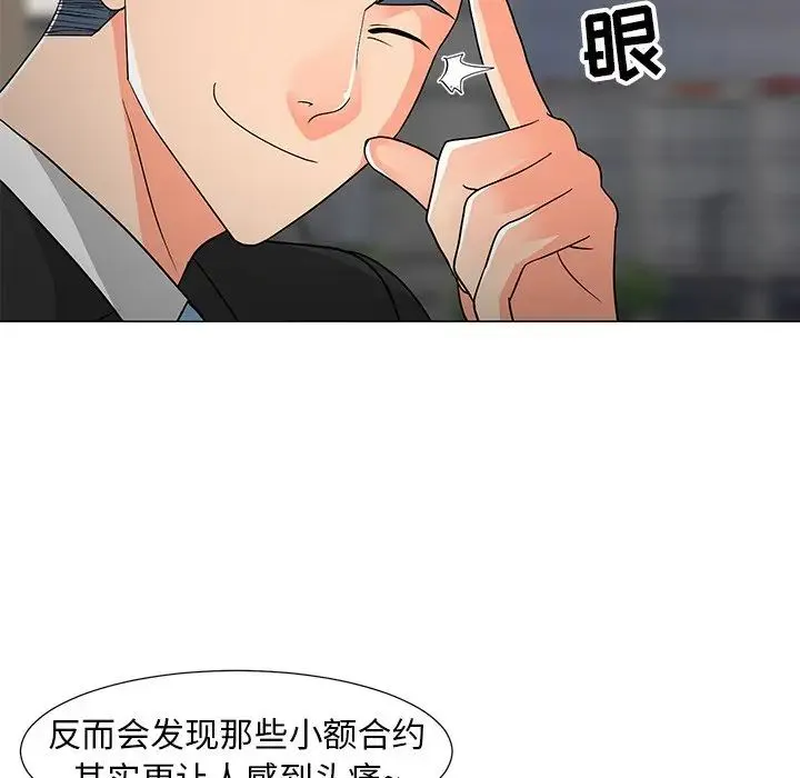 儿子的乐园 第14話 第71页