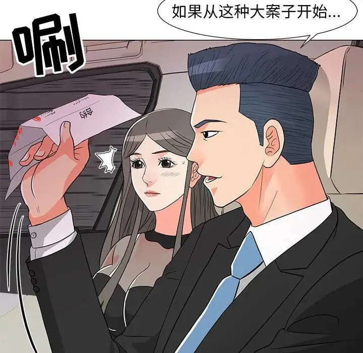 儿子的乐园 第14話 第66页