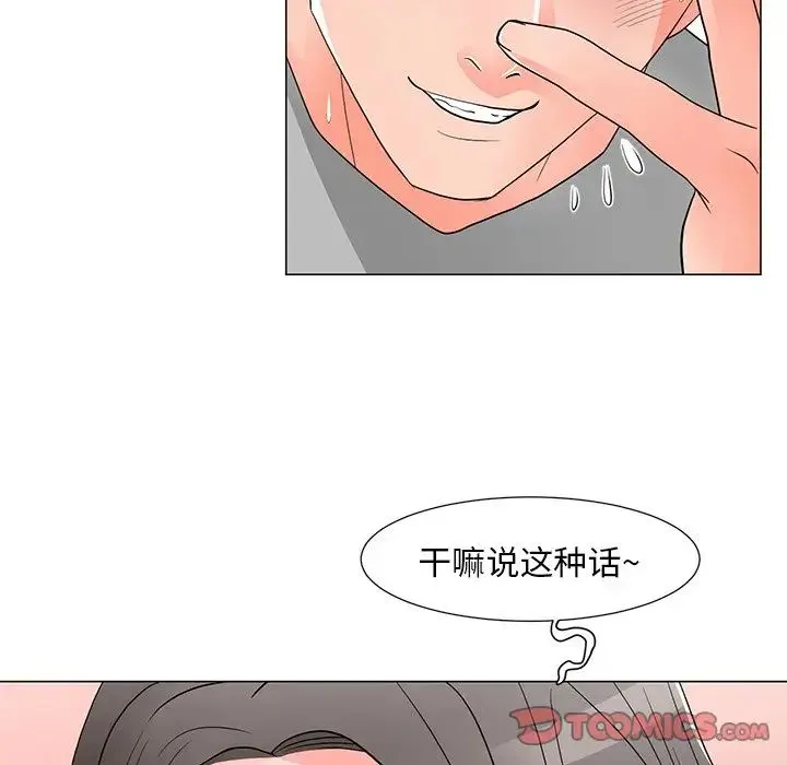 儿子的乐园 第14話 第27页