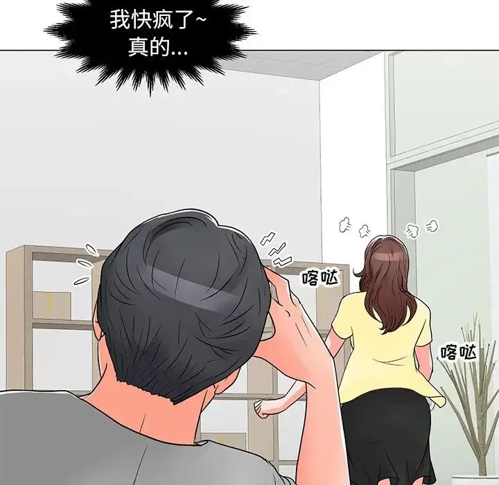 儿子的乐园 第14話 第5页