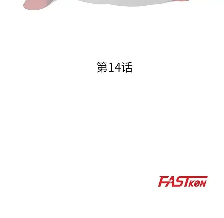 儿子的乐园 第14話 第14页