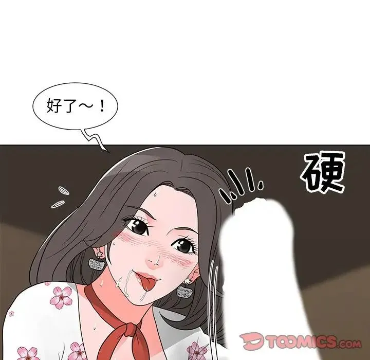 儿子的乐园 第14話 第21页