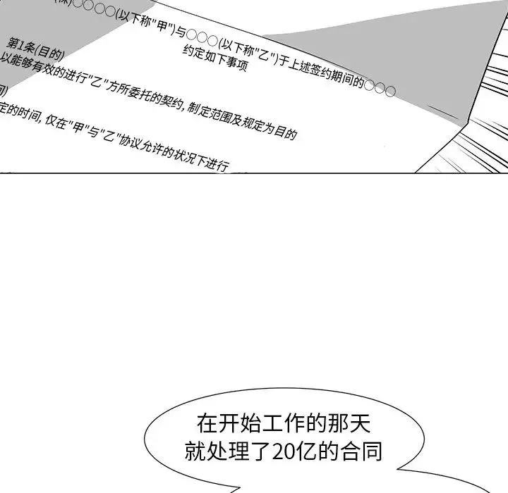 儿子的乐园 第14話 第65页