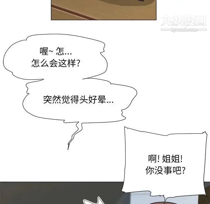 儿子的乐园 第37話 第97页