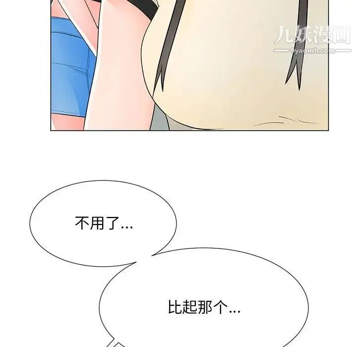 儿子的乐园 第37話 第85页