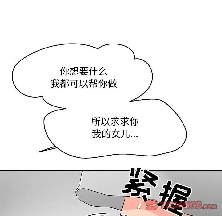 儿子的乐园 第17話 第99页
