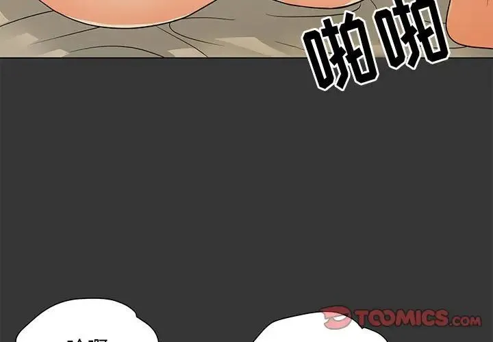 儿子的乐园 第17話 第3页