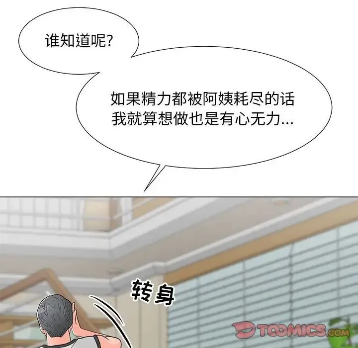 儿子的乐园 第17話 第111页