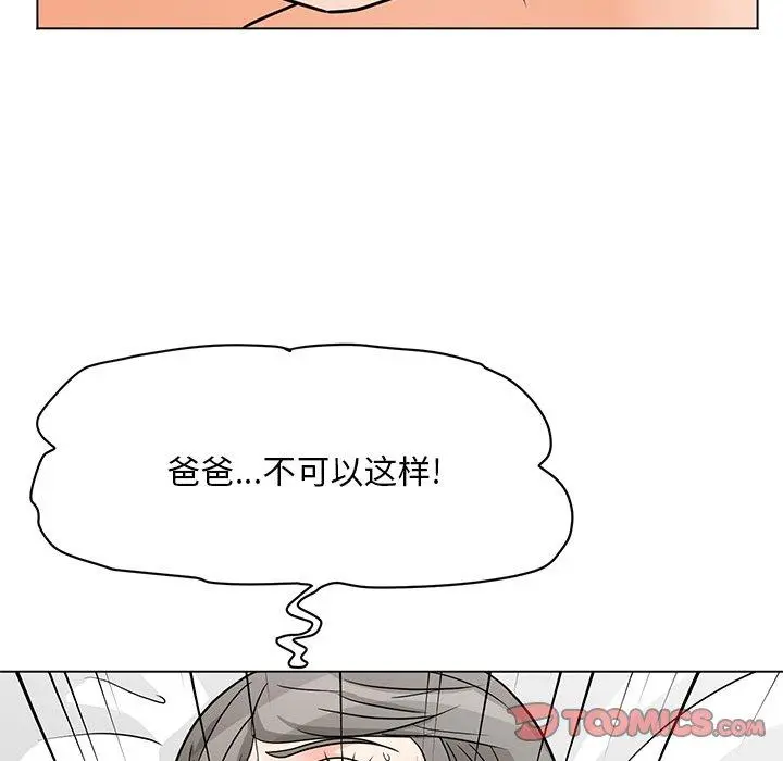 儿子的乐园 第7话 第78页