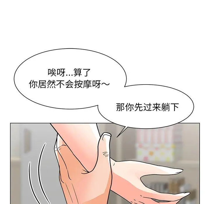 儿子的乐园 第7话 第37页