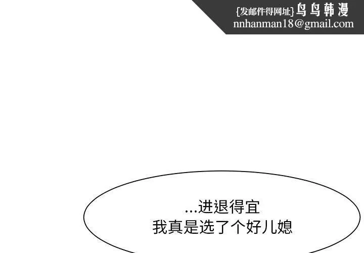 儿子的乐园 第7话 第1页