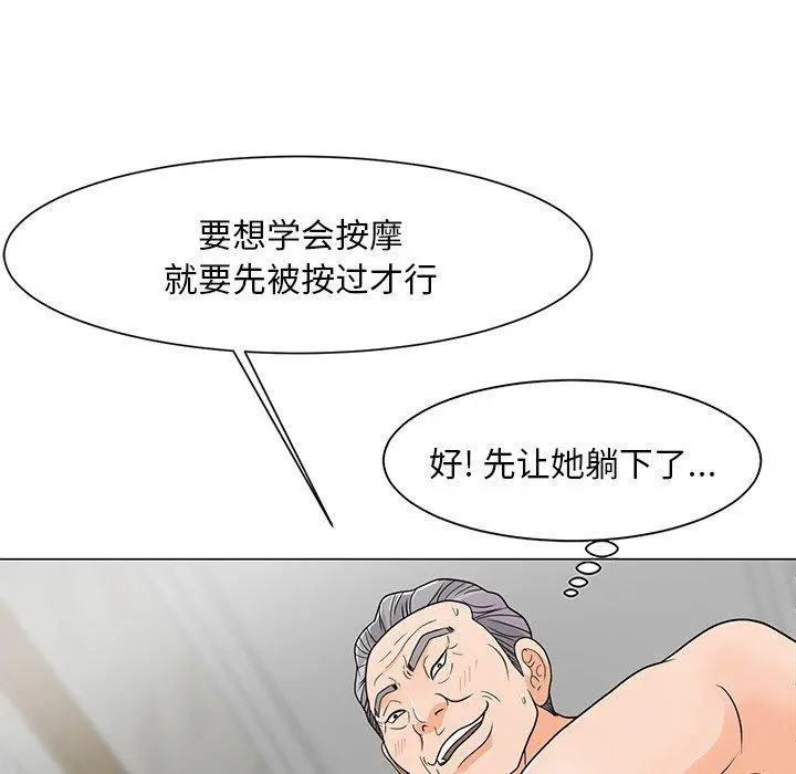 儿子的乐园 第7话 第43页