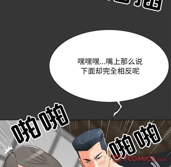 儿子的乐园 第16話 第86页