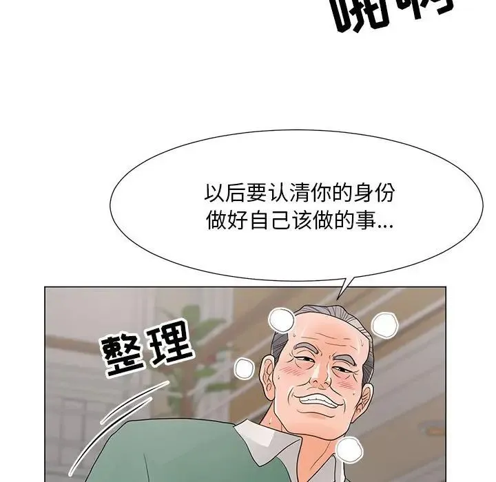 儿子的乐园 第16話 第44页