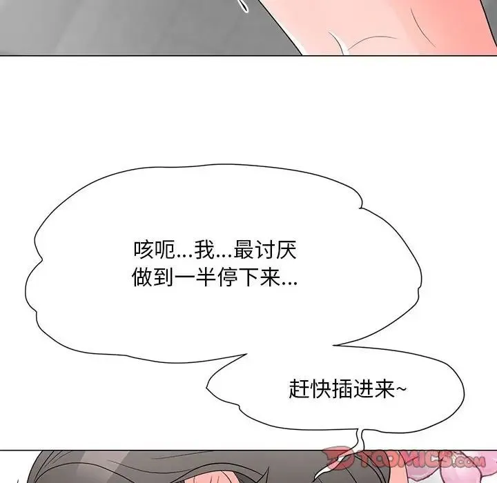 儿子的乐园 第20話 第24页