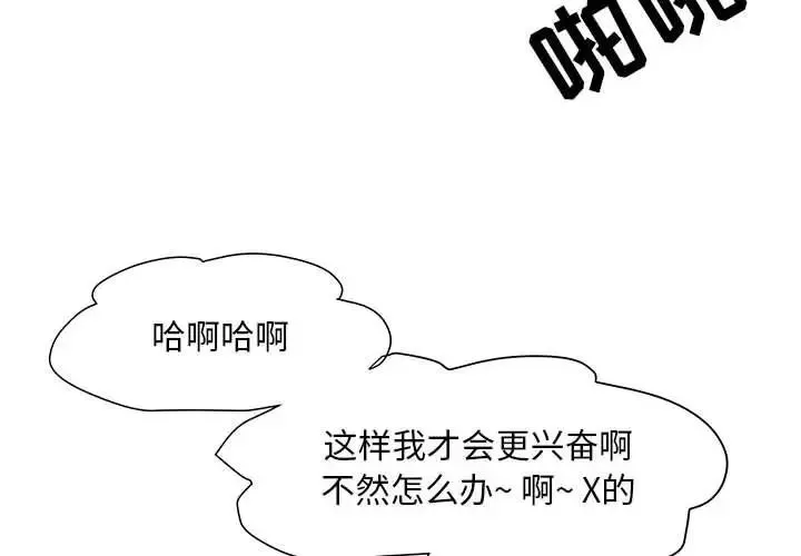 儿子的乐园 第20話 第4页