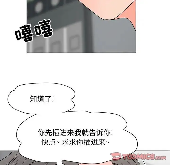 儿子的乐园 第20話 第27页