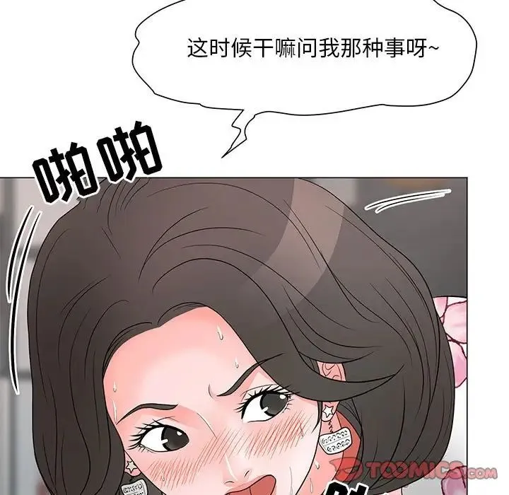 儿子的乐园 第20話 第9页