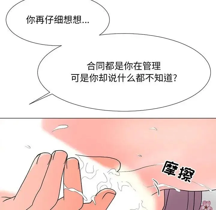儿子的乐园 第20話 第22页