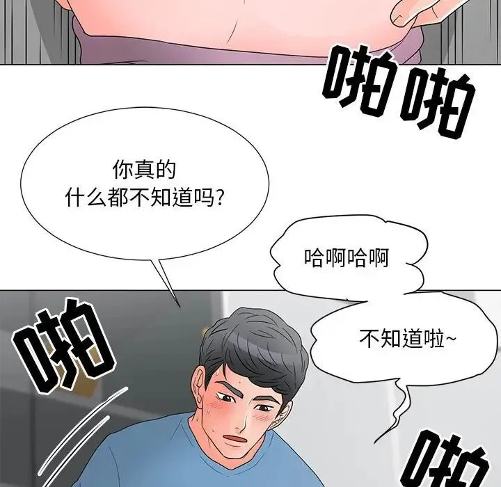 儿子的乐园 第20話 第16页