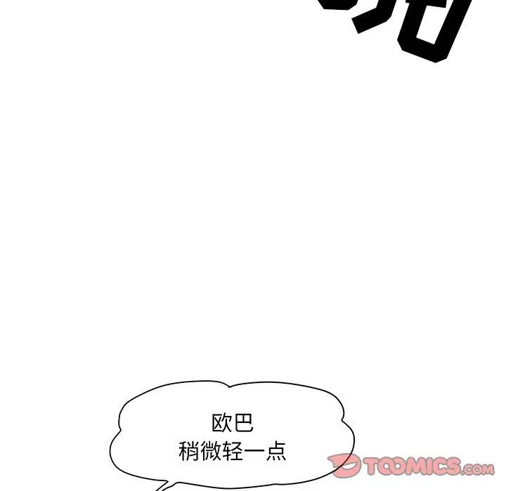 儿子的乐园 第5话 第21页