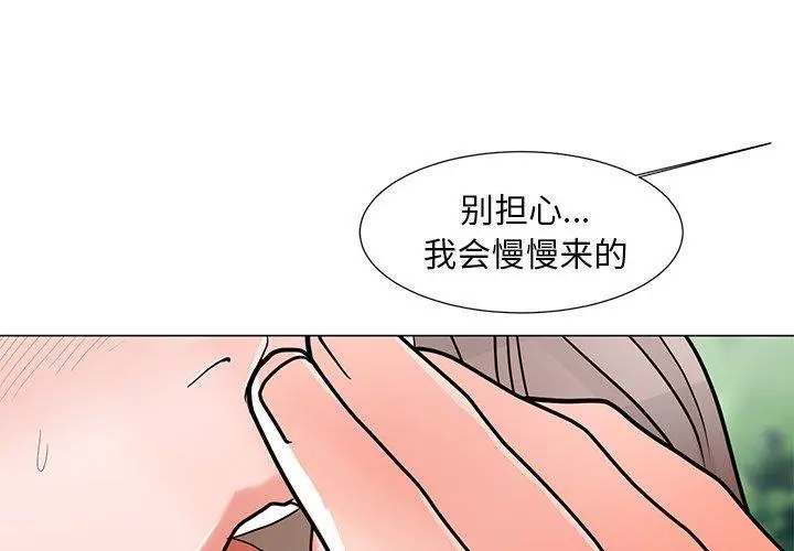 儿子的乐园 第5话 第4页