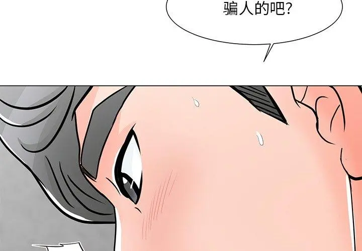 儿子的乐园 第5话 第2页