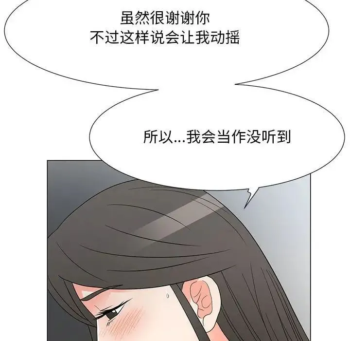 儿子的乐园 第39話 第44页