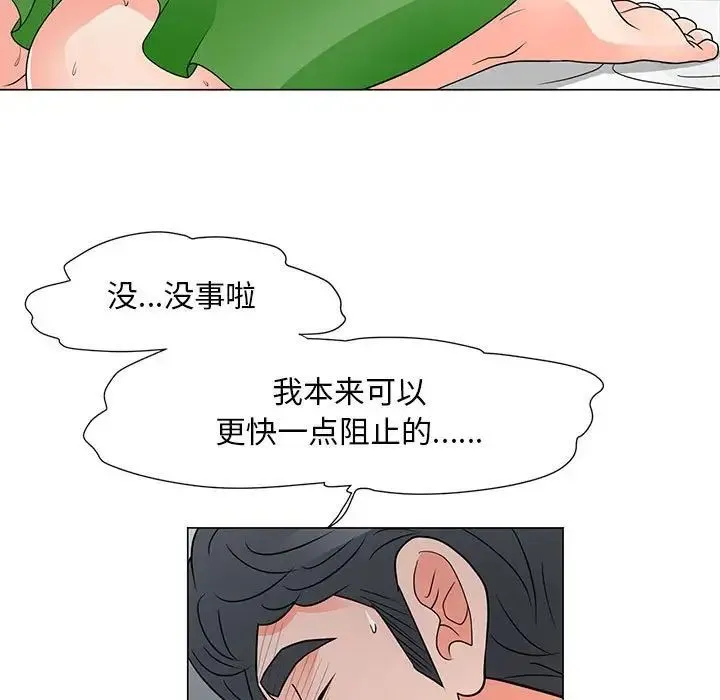 儿子的乐园 第39話 第24页