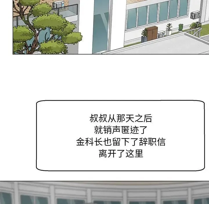 儿子的乐园 第39話 第51页