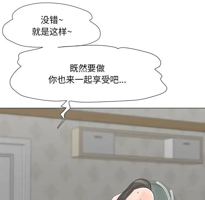 儿子的乐园 第39話 第76页