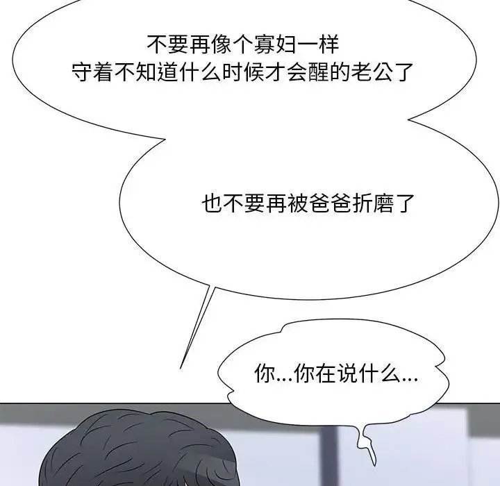 儿子的乐园 第39話 第33页