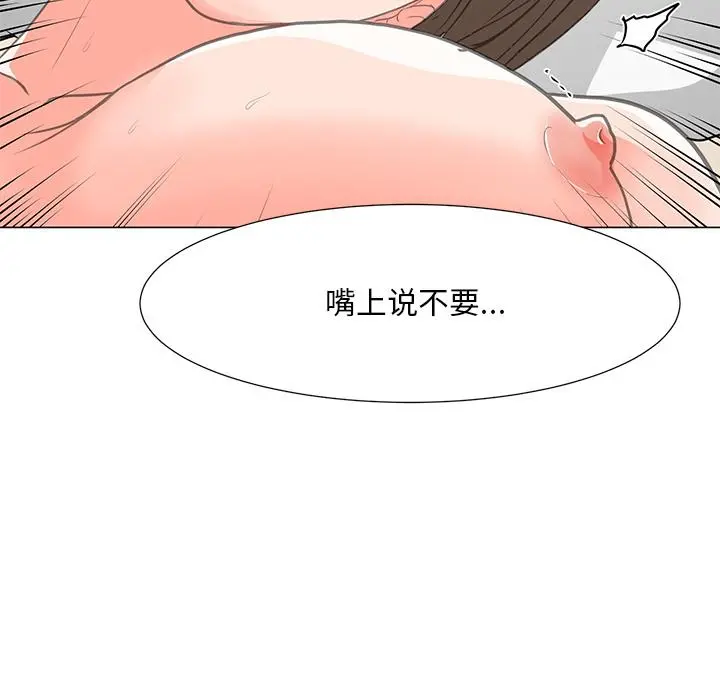 儿子的乐园 第2话 第47页