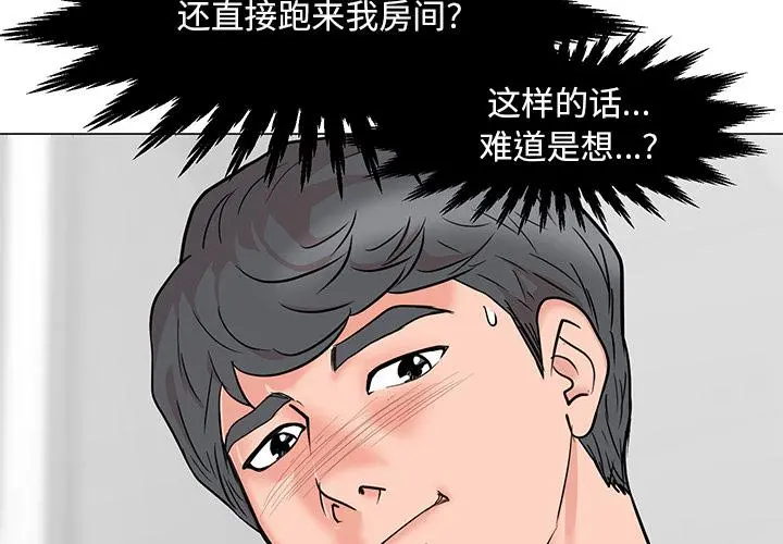儿子的乐园 第2话 第2页