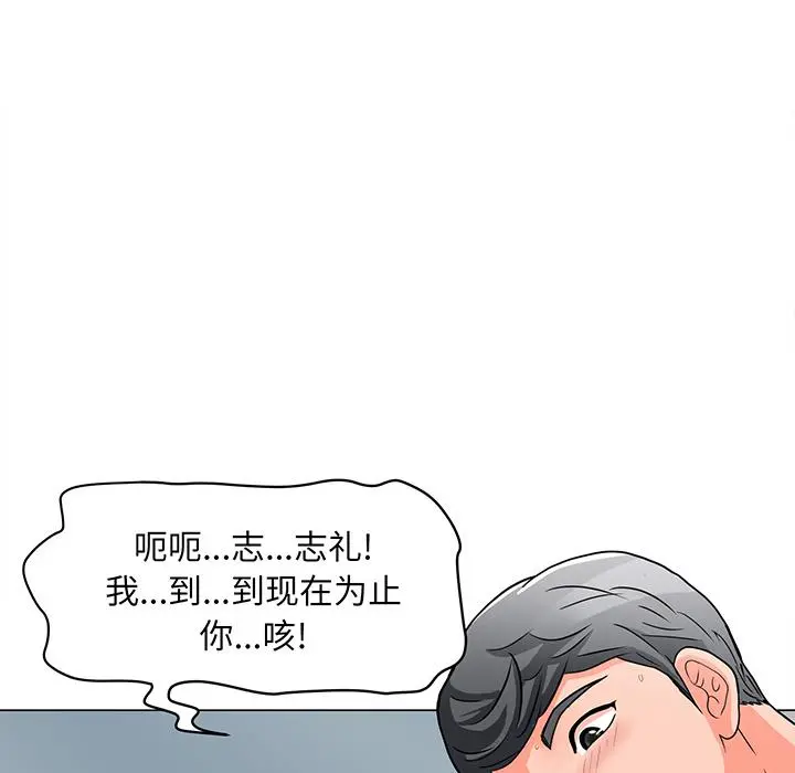 儿子的乐园 第2话 第138页