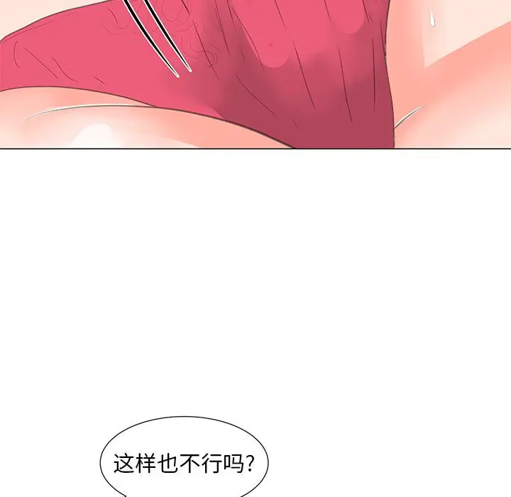 儿子的乐园 第2话 第43页