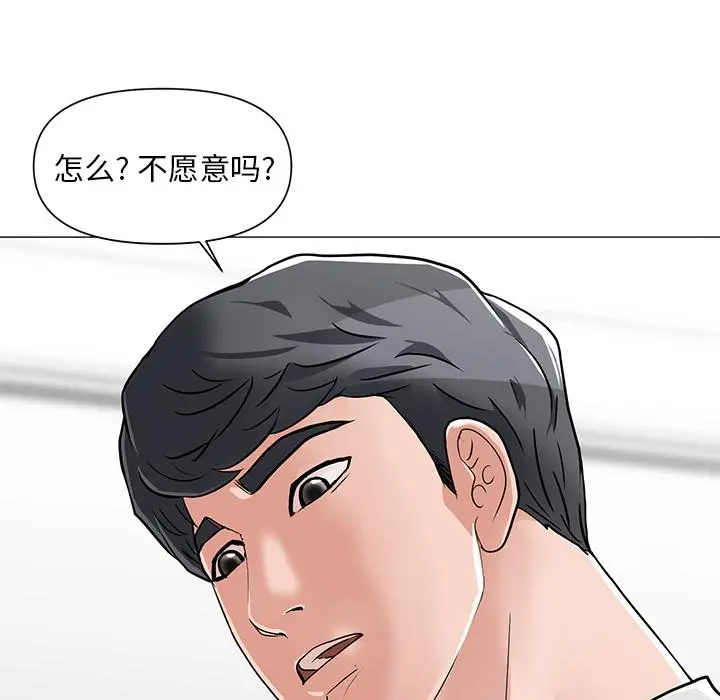 儿子的乐园 第2话 第18页