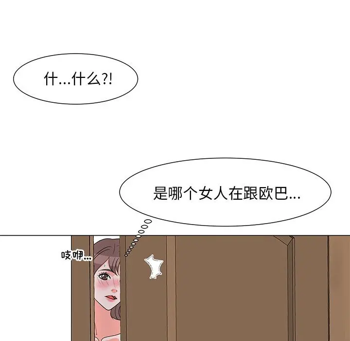 儿子的乐园 第2话 第75页