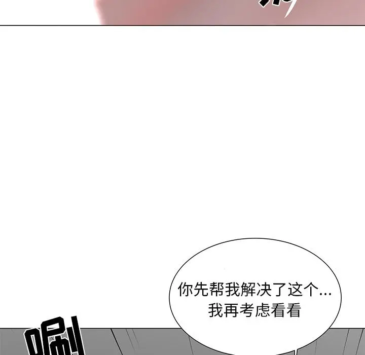 儿子的乐园 第2话 第9页