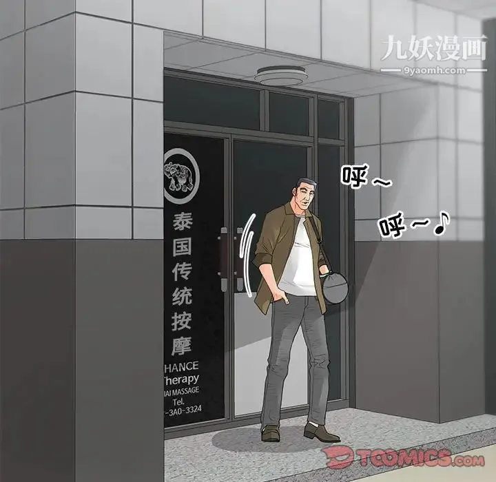 儿子的乐园 第31話 第14页