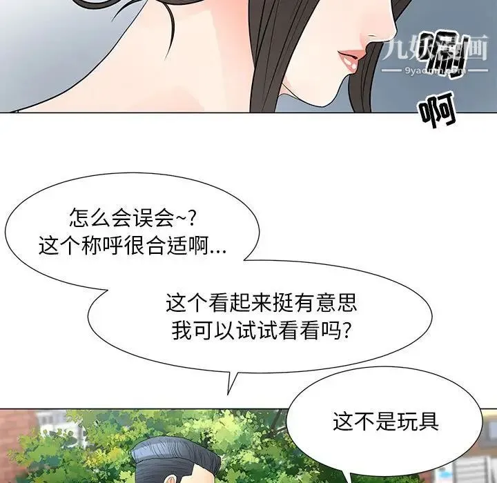 儿子的乐园 第31話 第41页