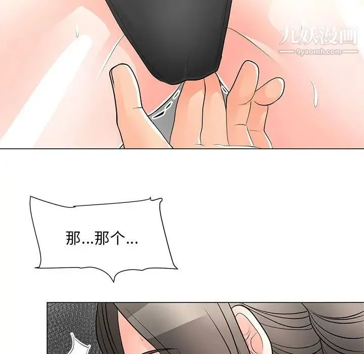 儿子的乐园 第31話 第75页