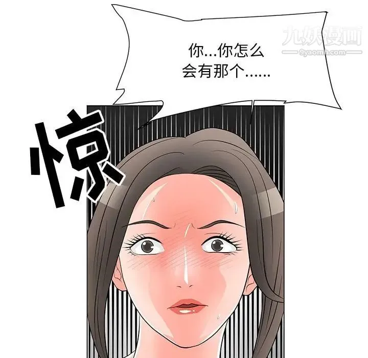 儿子的乐园 第31話 第72页