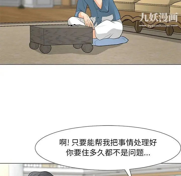 儿子的乐园 第31話 第23页