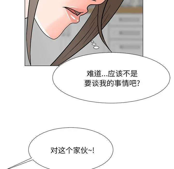 儿子的乐园 第6话 第41页