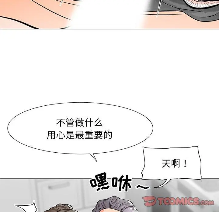 儿子的乐园 第6话 第48页