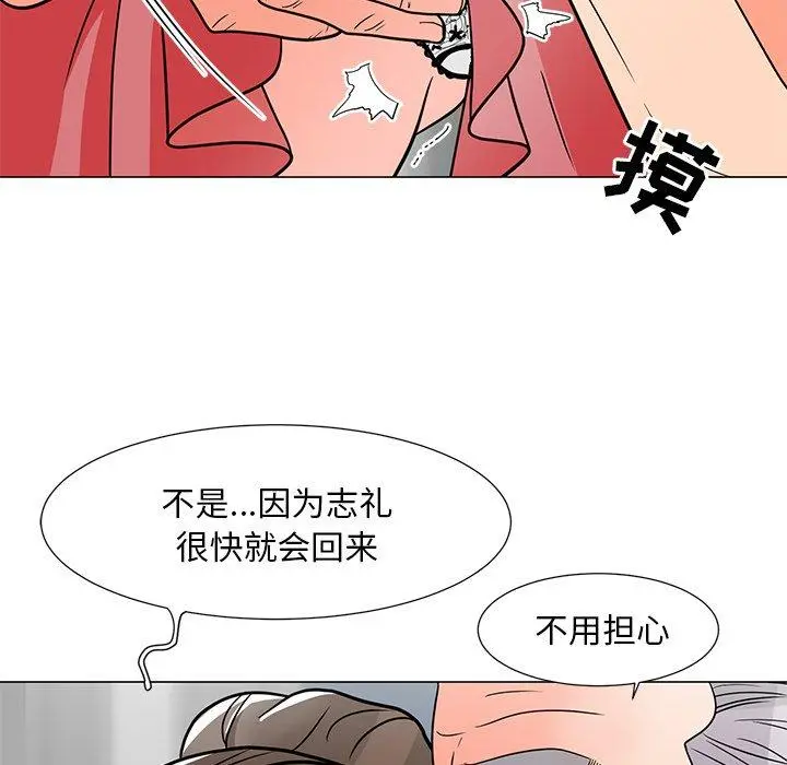 儿子的乐园 第6话 第30页